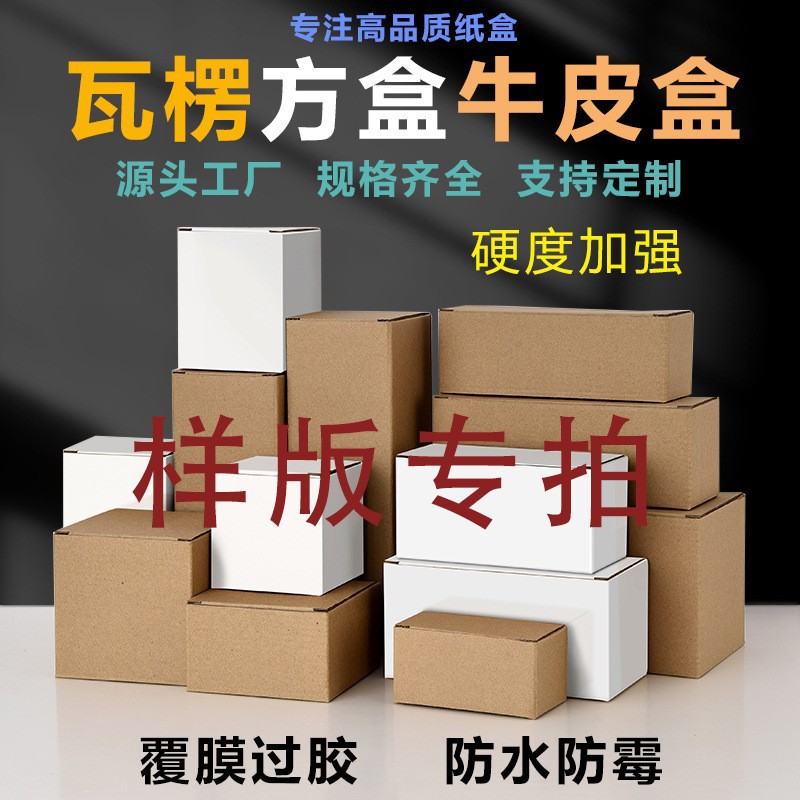 样版专拍17-20cm正方形瓦楞三层牛皮包装盒翻盖彩盒覆膜防水白盒