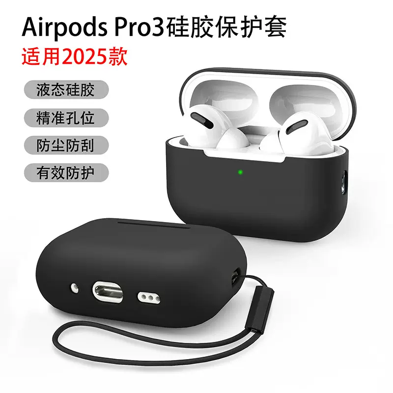 适用苹果蓝牙Airpodspro3耳机硅胶保护套保护壳厂家直销液态硅胶