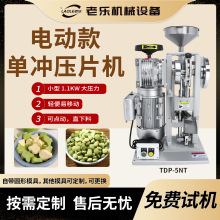 单冲压片机TDP-5NT中药粉末电动打片机药片制片机糖果椰奶片