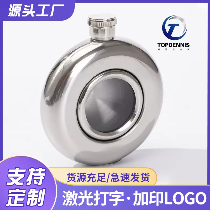 随身酒壶 不锈钢便携式半透明5盎司 圆形酒瓶俄罗斯金属清吧酒壶