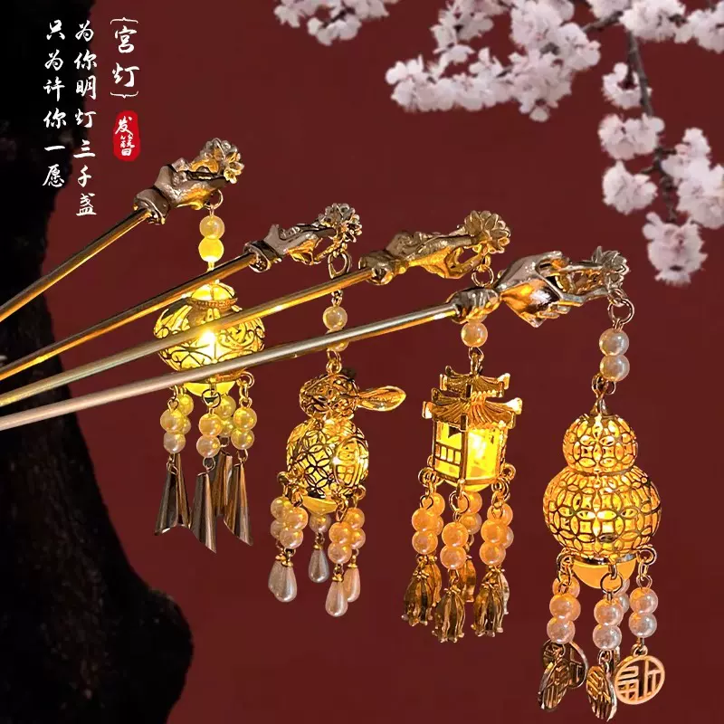 会发光宫灯钗子发簪中式女高级感流苏发钗国风盘发步摇马面裙簪子