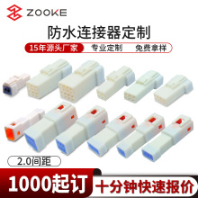 替代JST20mm间距 双排6Pmm母胶壳防水连接球8P 08R-JWPF-VSLE-D