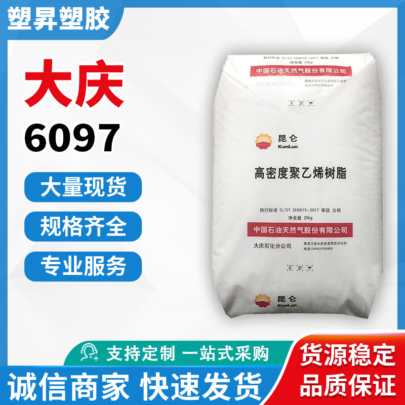 HDPE 中石油大庆石化 DGDB 6097 薄膜级高强度制作购物袋