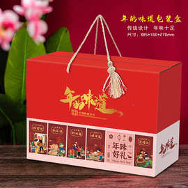 中国风新款年货通用节日包装盒礼品盒设计印Logo坚果空盒子批