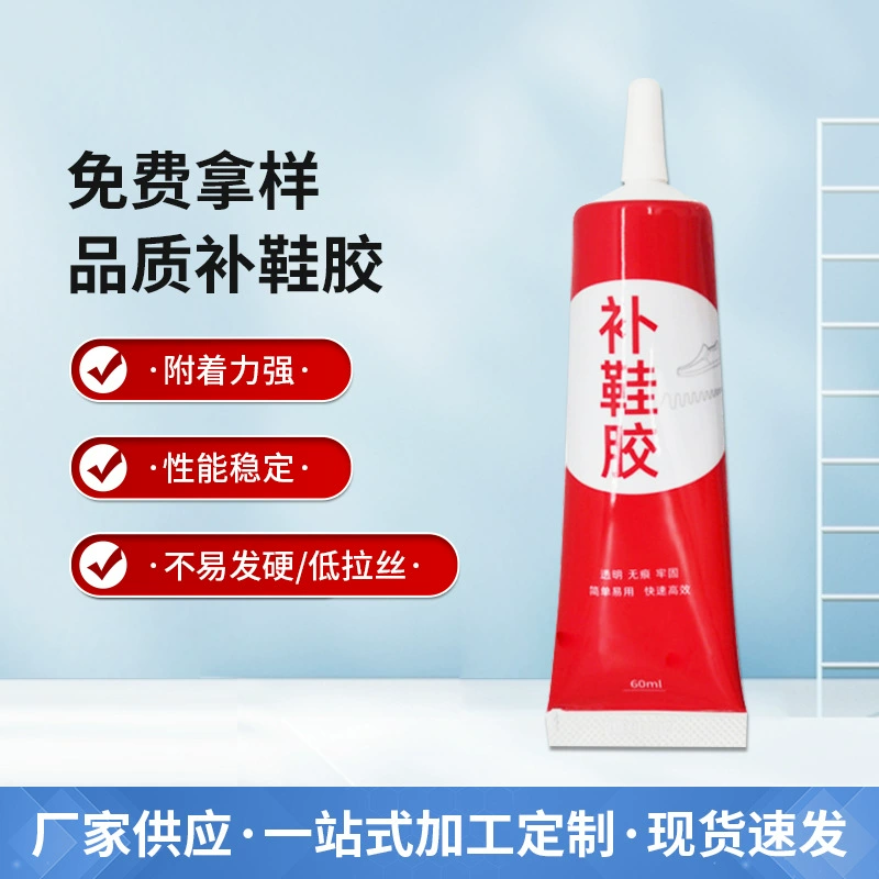 Игольчатый клей для обуви клей для склеивания кроссовок кожаные ботинки холст кожаные ботинки кожаные ткани быстродушащие свойства стабильные