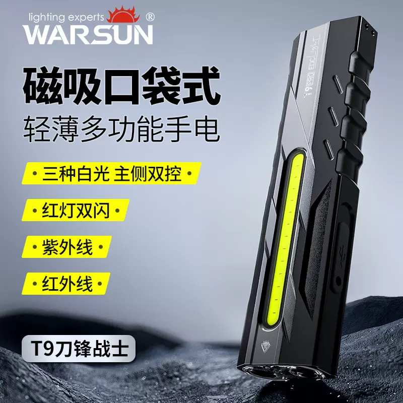 Warsun沃尔森T9pro强光手电筒EDC刀锋便携手电铝合金红激光UV光