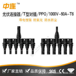30A光伏连接器MC4对插1500V防水接头光伏组件50A1000V紫铜镀锡T型