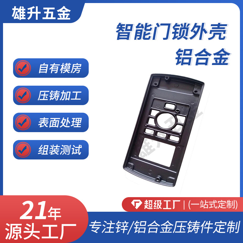 ADC12铝合金压铸件智能锁精密压铸件材料门锁五金件外壳模具设计