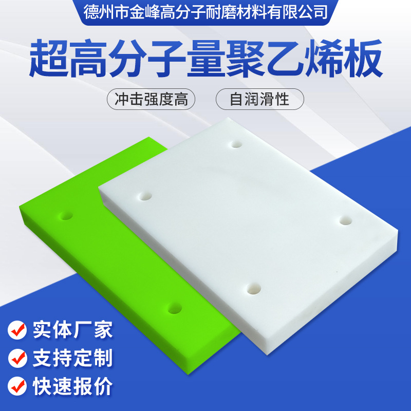 德州厂家供应耐磨抗压超高分子量聚乙烯板 起重机垫板车底板