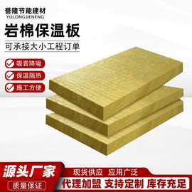 厂家批发阻燃岩棉板内外墙屋面保温隔热材料纤维板供应保温岩棉板