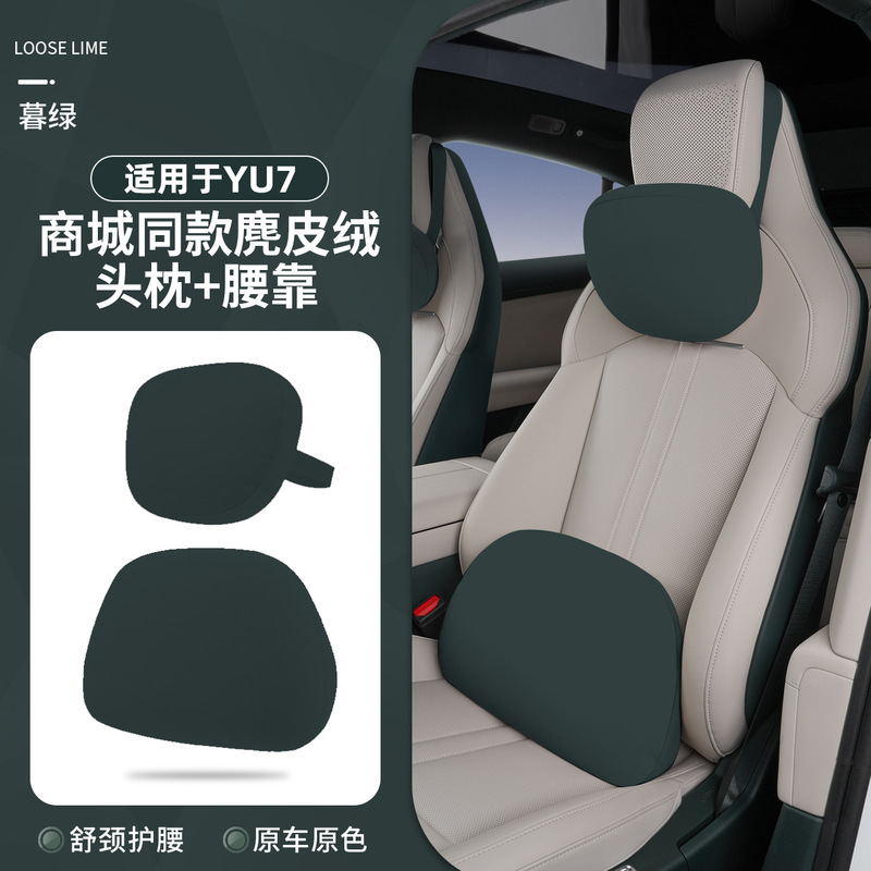 适用于小米YU7麂皮绒头枕腰靠冲孔护颈枕靠枕垫车内装饰配件用品|undefined