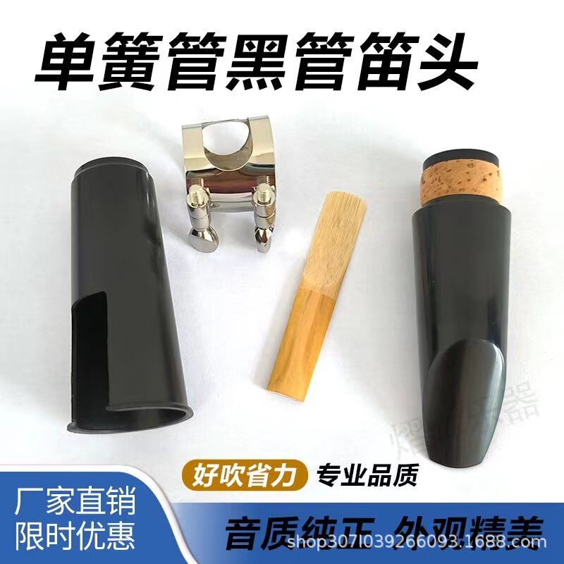 Cross-border clarinet B- tone flute head suit B- tone black tube bakelite flute head mouthpiece clarinet mouth musical instrument Cross-border clarinet B- tone flute head suit B- tone black tube bakelite flute head mouthpiece clarinet mouth musical instrument
