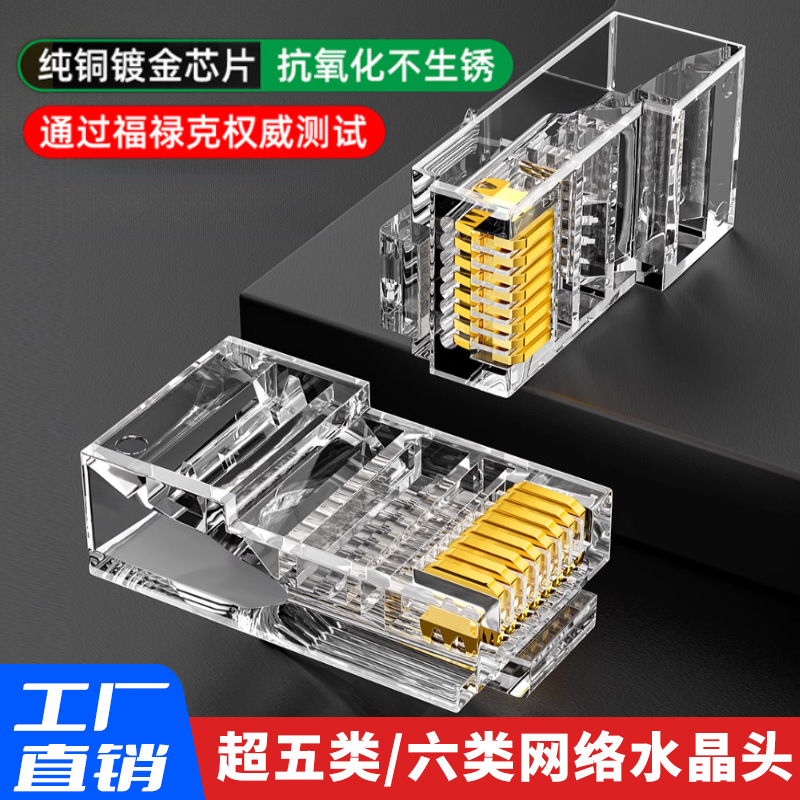 Suministro directo de fábrica Ultra-cinco Categoría 6 Categoría 7 Categoría 8 Gigabit blindado a través del agujero de cable de red Crystal Head Network conector chapado en oro
