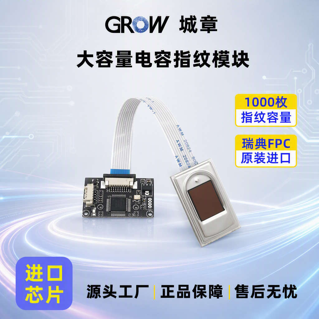 R306 �뵼��ָ��ģ�� ����FPC1011F3������ ����R101ָ���ǲɼ�