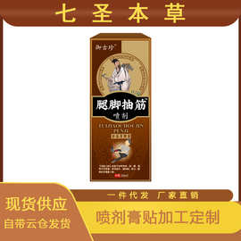 御古珍腿脚抽筋喷剂手脚抽筋喷剂颈肩腰腿关节外用涂抹发热按摩喷