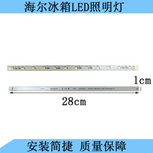 适用海尔冰箱12V照明灯led灯条/冷藏室冷冻室照明灯0064001621E