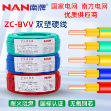 廣州南洋電線國標銅芯BVV家裝電纜ZC阻燃1.5/2.5/4/6平方廠家直供