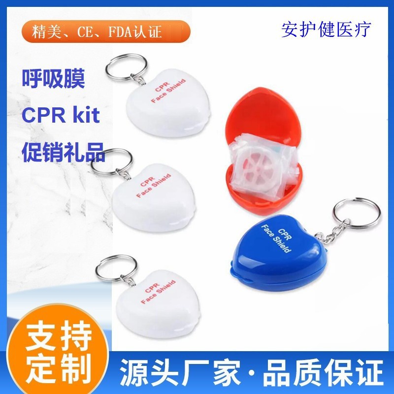 心形盒钥匙扣口对口人工呼吸膜单向阀呼吸面罩 CPR Face Shield