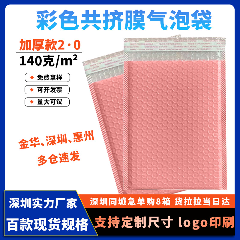 粉色共挤膜气泡袋自黏袋双层泡沫包装袋快递打包袋加厚自粘袋