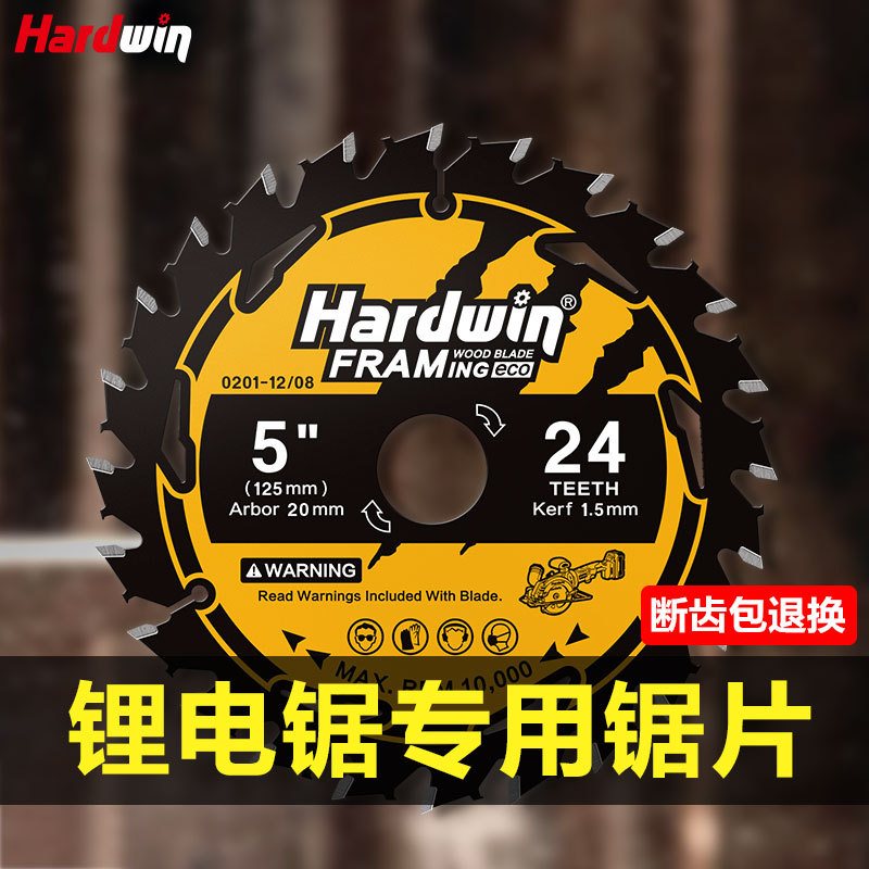 A524锂电电圆锯专用木工锯片4/5寸5.5寸左右燕尾齿切割片手提锯