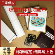 定制喷墨打印机油画布防水哑光装饰画布快干涂层写真画布批发厂家