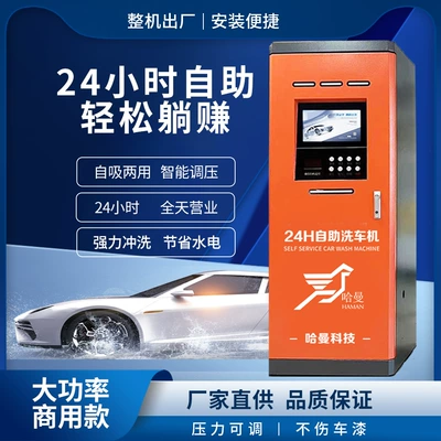 Car washing machine Shared Qr Code Scanning Car Wash