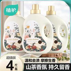 植护香水洗衣液2kg/瓶香氛持久留香除菌去污家庭装衣用清洗液批发