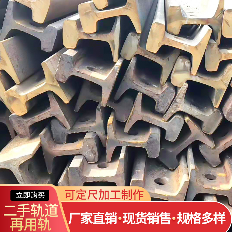 旧轨道 再用钢轨 二手铁轨 废旧钢轨 43二手钢轨可定尺打孔切割