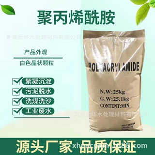 厂家定制聚丙烯酰胺阴非阳离子 PAM污水处理絮凝剂400-1800万