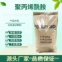 污水处理定制阳离子聚丙烯酰胺