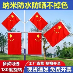 国旗五星红旗路灯杆工字国旗小区V型7字旗杆路政户外墙壁斜插旗帜