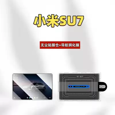 Car interior film Control Screen Film, Navigation Car - suitable-for-25-xiaomi-su7-models-navigation-dust-free-film-storage-high-definition-tempered-glass-screen-protector