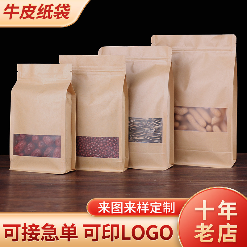 厂家批发开窗牛皮纸袋干果食品包装袋磨砂自封自立袋茶叶密封袋