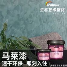 j8马来漆高光马莱漆店铺肌理仿大理石漆灰泥威尼斯艺术涂料g3
