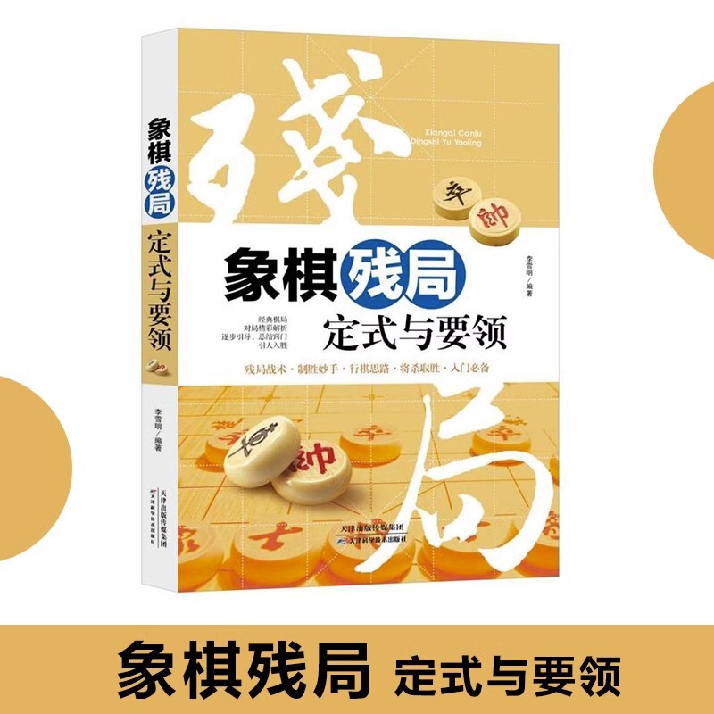 Chess Endgame Setups and Key Points: a Comprehensive Guide to Chinese Chess Openings with Illustrations and Case Studies for Improving Chess Skills Chess Endgame Setups and Key Points: a Comprehensive Guide to Chinese Chess Openings with Illustrations and Case Studies for Improving Chess Skills