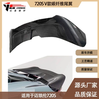 Carbon fiber tail wing wing rear spoiler for McLaren 720S V 2017-2021 (Fixed wind wing)