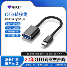 电脑手机otg转接线typec转usb2.0平板u盘OTG转换器编织布线转换头