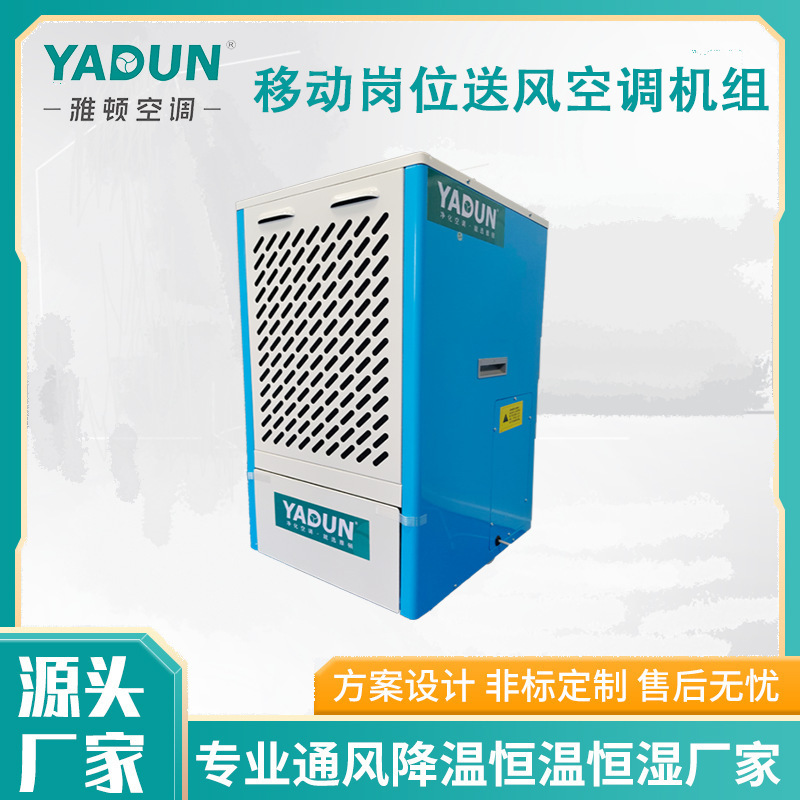 Arden Air Conditioning Manufacturer Mobile Post Air Supply Air Conditioning Unit Factory Workshop Industrial Refrigeration Equipment