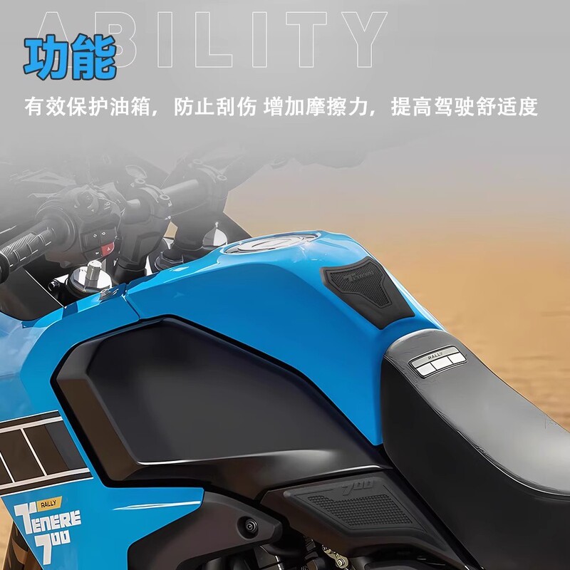 适用于雅哈马TENERE 700车身侧面油箱橡胶垫防滑防刮油箱贴纸贴花|undefined