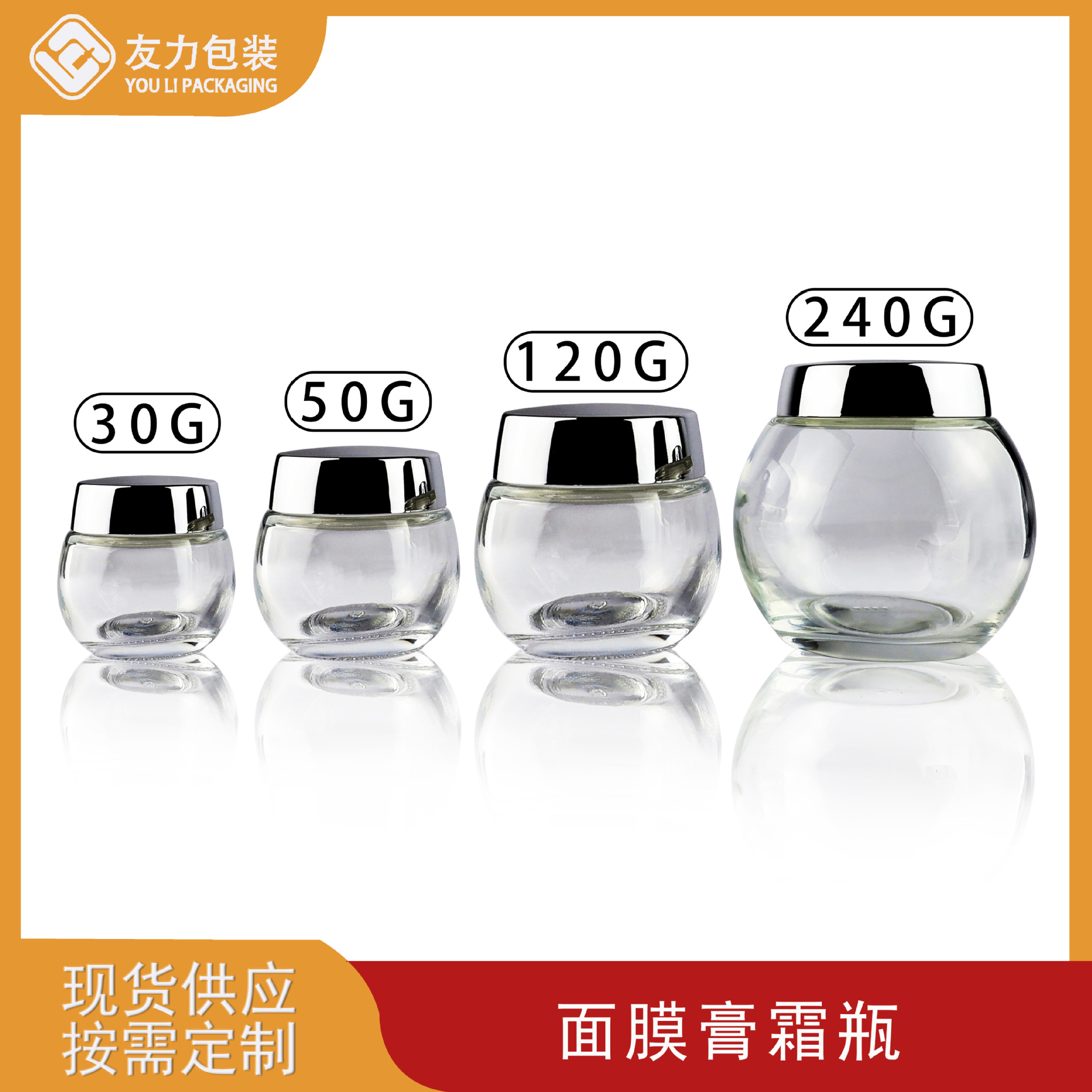 Spot wholesale cosmetics bottled 250g mask jar 240g cream cream bottle transparent glass bottle belly bottle
