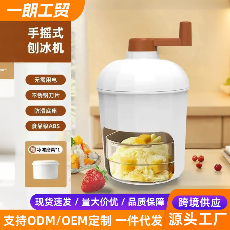 Factory wholesale household hand-operated ice smoother manual small ice shaving machine summer stall unplugged ice crusher Factory wholesale household hand-operated ice smoother manual small ice shaving machine summer stall unplugged ice crusher