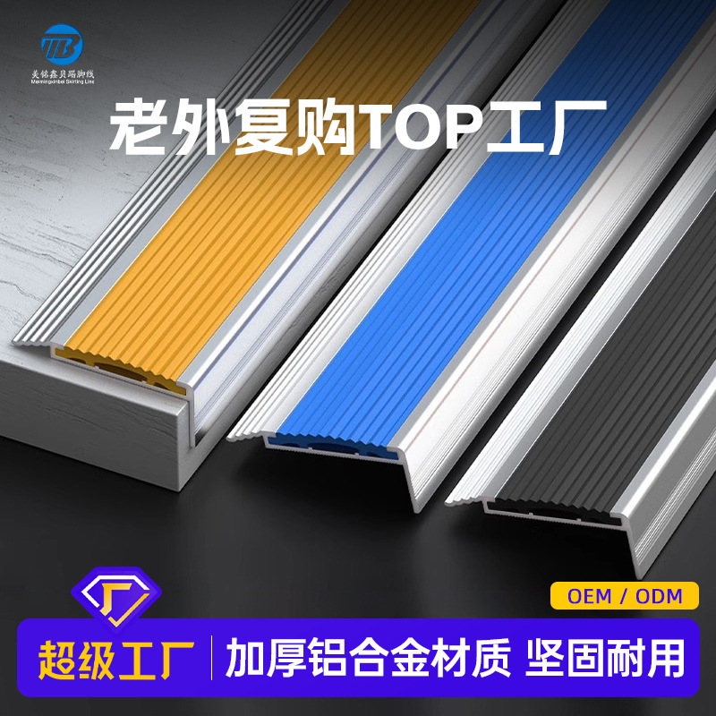 Aluminum Alloy Stair Anti-Slip Strip Kindergarten Step Step Soft Rubber Anti-Slide Strip Outdoor Ladder Step Wratch Angle Catch Strip