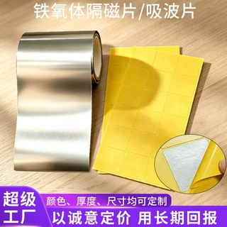 抗干扰防磁贴模切加工吸波材料nfc隔磁屏蔽贴铁氧体镍锌磁导率120