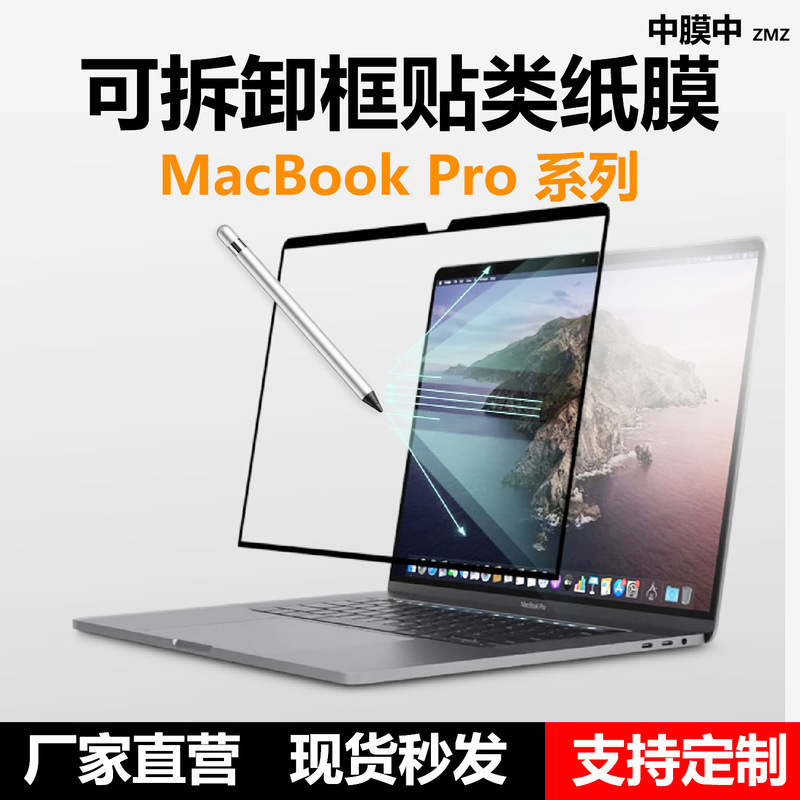 Suitable for [MacBook Screen Protector] 2026 Apple Laptop Detachable Paper-Like Writing Film