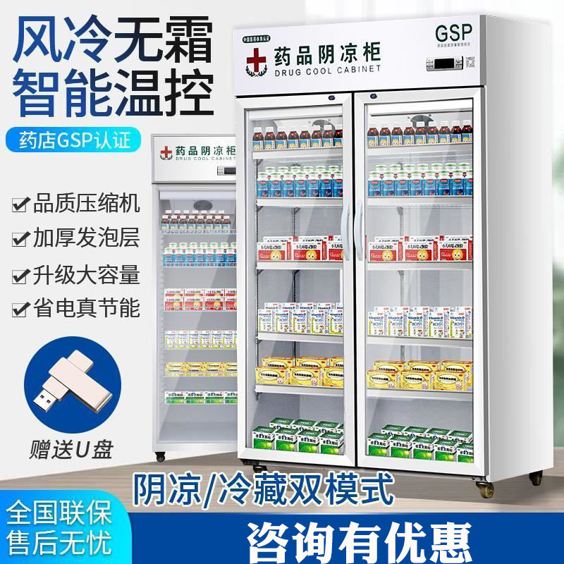 奥华药品阴凉柜药材陈列柜药店冷藏柜展示柜药品柜阴凉柜