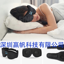 厂家批发亚马逊3D立体蓝牙音乐眼罩无线通话眼罩 遮光睡眠眼罩