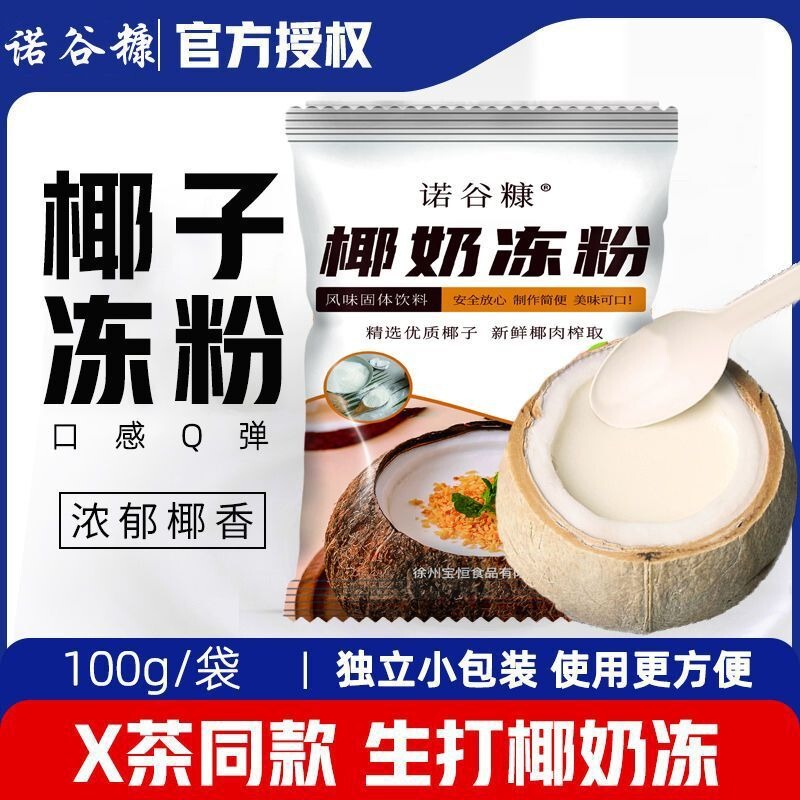 Coconut Milk Frozen Powder Tea Shop Special Solid Beverage Non-Boiled Breakfast Substitute Drink Coconut Milk Raw Material Stall Commercial Wholesale