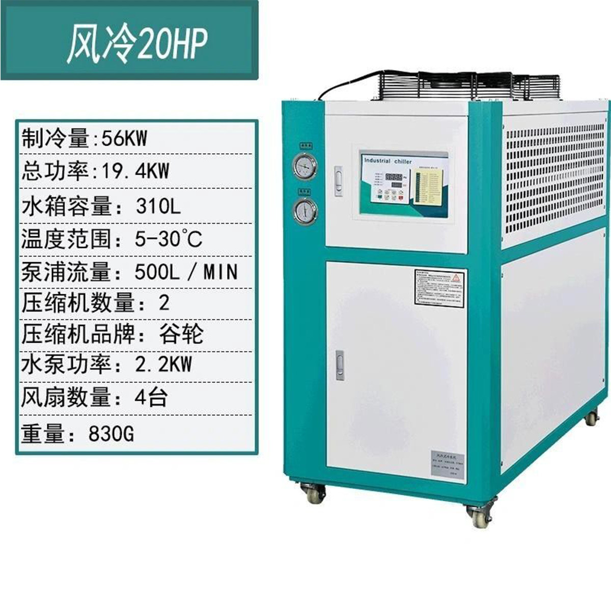 工业冷水机风冷水冷5HP冻水机模具冷却循环制冷机注塑冰水机