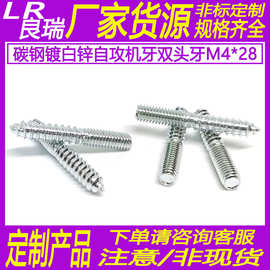 镀白锌碳钢双头牙螺丝尖尾自攻螺钉机牙螺丝家具螺丝//自16+机12