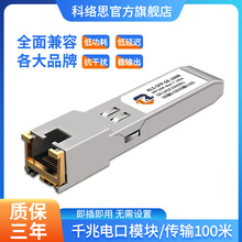 �ƽj˼ǧ���f��늿�ģ�K1G SFP RJ45���D�100m����H3C ˼�� �A�S